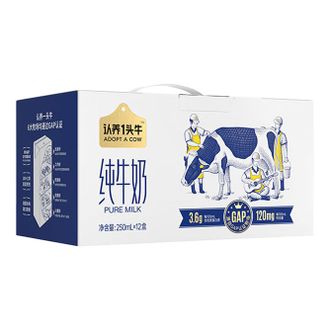 认养一头牛ADOPT A COW  3.6g蛋白纯奶250ml×12盒儿童营养早餐牛奶福利团购 纯奶利乐砖250ml×12盒 牛奶礼盒装