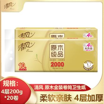 清风  有芯卷纸原木金装4层200g*20卷加厚卷筒纸卫生纸卷纸纸巾