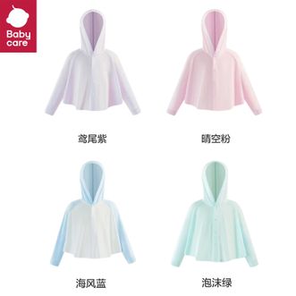 babycare  宝宝单件防晒衣防晒斗篷80码