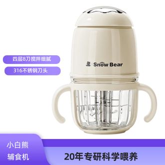 小白熊/SnowBear  多功能料理机300ml婴儿辅食机绞肉机 插电款