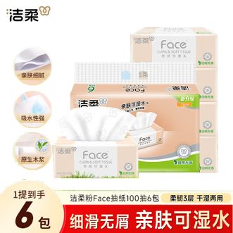洁柔  粉Face抽纸3层100抽*6包餐巾纸擦手纸可湿水不易破家用纸巾
