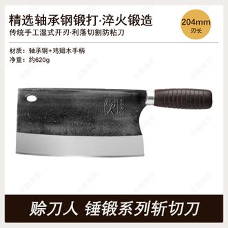 赊刀人  锤锻系列斩切刀 不锈钢锋利家用锤锻系列切肉切菜刀砍骨斩切两用刀