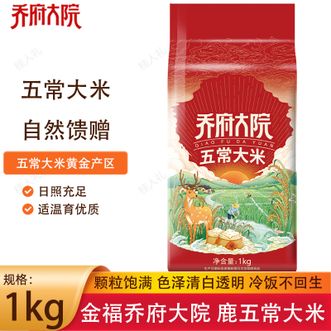 金福乔府大院  鹿五常大米1kg 特产高品质东北大米黑龙江大米农家米