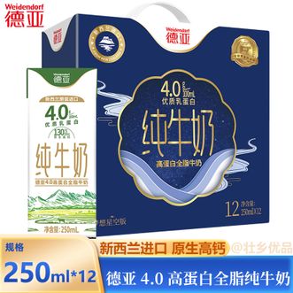 德亚/Weidendorf  4.0高蛋白全脂牛奶250mlx12礼盒(梦想星空版）新西兰进口优选黄金奶源礼盒装营养送礼推荐