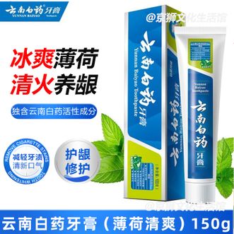云南白药  牙膏薄荷清爽150克单支【商超同款】清新护口健齿养龈