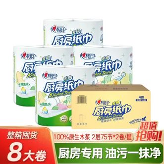 心相印  厨房用纸75节8卷纸巾食品接触级