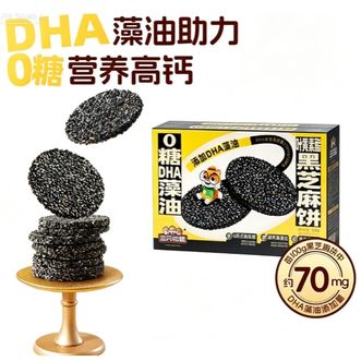 三只松鼠  0糖黑芝麻饼  （ 300g）DHA藻油叶黄素黑芝麻饼