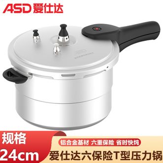 爱仕达/ASD  六保险T型压力锅（带蒸格）24cm高压锅压力锅安全防爆