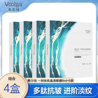敷尔佳  一刻抚纹晶透眼膜5袋/盒【发4盒共20对】眼膜贴抗皱紧致淡细熬夜保湿补水