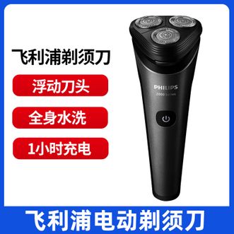 飞利浦/Philips  电动剃须刀 S2509 三刀头 全身水洗 1小时充电 干湿两用 男士电动剃须刀胡须刀