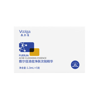 敷尔佳  清痘净肤次抛精华(小) 5支/盒 温和平缓祛痘控油淡印