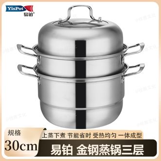 易铂  金钢蒸锅三层家用30cm加厚层蒸煮两用锅Y-P8029三层