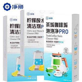 净狮/clealion  柠檬酸除垢剂水垢茶垢清除剂泡腾片水壶除垢剂去除茶垢 2盒水垢+1盒茶垢