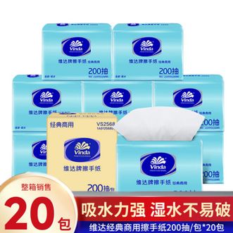维达  商用商务擦手纸 1层200抽*20包XL码吸水吸油干手抹手纸 整箱