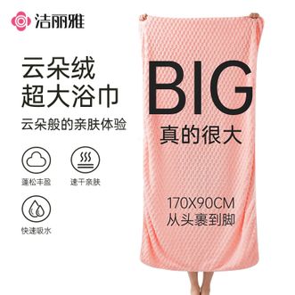 洁丽雅/Grace  云朵绒大浴巾家用柔软吸水成人加厚不掉毛冬季2026新款裹巾
