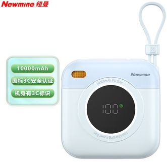 纽曼（Newmine）  【国家3C认证】10000毫安充电宝自带双充电线迷你小巧便携可上飞机 蓝色