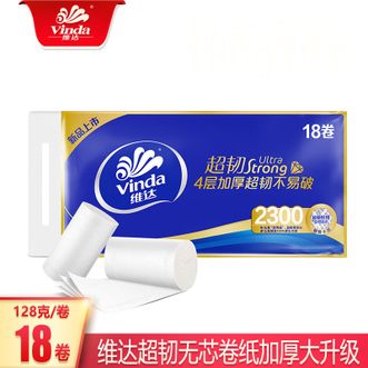 维达  无芯卫卷128g18卷原生木浆