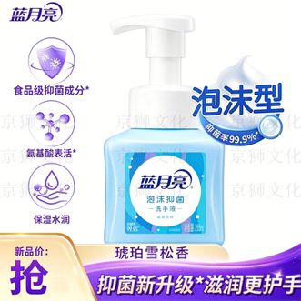 蓝月亮  洗手液255g（琥珀雪松泡沫抑菌） 健康抑菌99.9% 泡沫易冲洗 家庭用护手洗手液