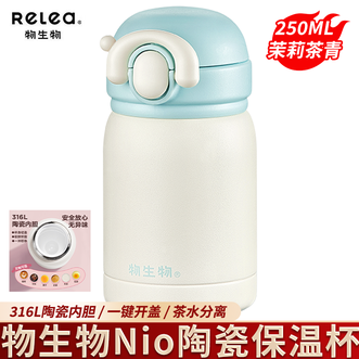 物生物（RELEA）  迷你保温杯女生高颜值陶瓷内胆口袋杯小巧便携车载学生随行杯子 茉莉茶青-250ml