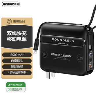 睿量（REMAX）  【国家3C认证】15000mAh移动电源45W超级快充自带双线快充线带插头充电宝 黑色