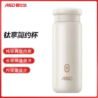 爱仕达/ASD  钛享简约杯 420ML容量纯钛保温杯户外通勤车载随行杯 月光白