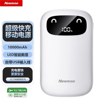 纽曼（Newmine）  【国家3C认证】10000mAh充电宝自带线22.5W超级快充LED大屏数显移动电源 白色