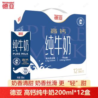 德亚  高钙纯牛奶200ml*12盒 德国进口优质牧场 营养早餐 高钙牛奶 礼盒装