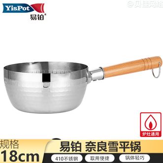 易铂  奈良雪平锅 18cm家用410食品级不锈钢辅食锅泡面小汤锅奶锅