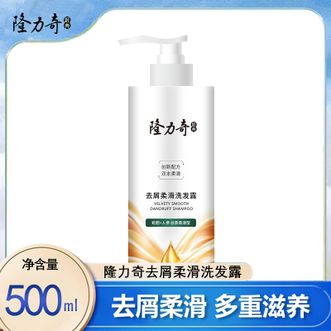 隆力奇  去屑柔滑洗发水500g 控油水润去屑丝柔顺滑洗发水轻盈蓬松男女通用洗发水