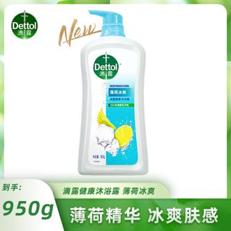 滴露/Dettol  沐浴露薄荷冰爽950g身体沐浴乳液男女士沐浴露持久留香清凉