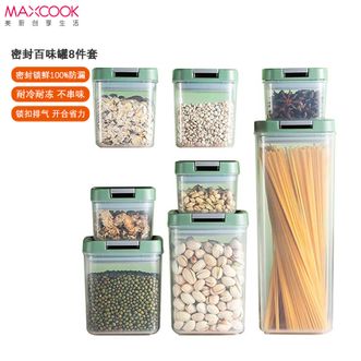 美厨（MAXCOOK）  密封罐8件套食品级塑料储物罐防潮 厨房五谷杂粮罐收纳盒