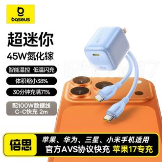 倍思/Baseus  45W氮化镓充电器 蓝色套装  配C-C数据线 2米加长  华为小米苹果手机通用