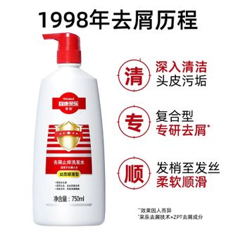 采乐  洗发水去屑控油丰盈蓬松止头痒洗发露同康去头皮屑顺滑洗发膏