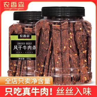 农香森nongxiangseng  风干牛肉条250g（五香味）牛肉干休闲零食小吃