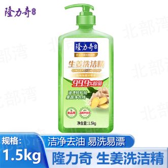 隆力奇  生姜洗洁精1.5kg生姜精华细腻温和不伤手清新生姜味洗洁精祛味除腥