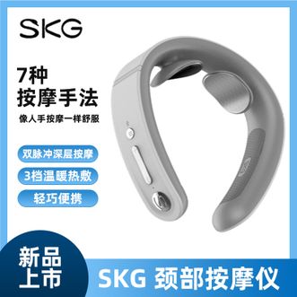 SKG  颈椎按摩器颈部肩颈脖子多功能智能热敷脉冲护颈按摩仪【全新升级舒享】