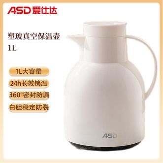爱仕达/ASD  塑玻真空保温壶 家用办公茶保温水壶开水暖瓶1L大容量保温水壶