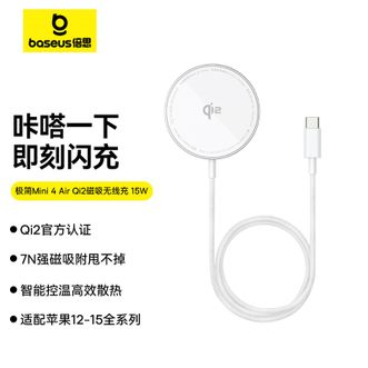倍思/Baseus  MagSafe磁吸充电器Qi2认证15W快充 iPhone16ProMax适用苹果15/14/13/12耳机充电板 标准版