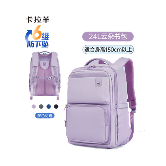 卡拉羊/KALA·Y  【云朵书包】24L防下坠减负初高中生书包高颜值背包CX5191 大容量好收纳