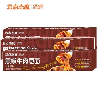 欧丽薇兰  料包面系列 280g×3意点态度黑椒牛肉意面组合
