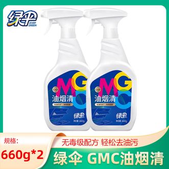 绿伞  GMC油烟清660g*2瓶 油烟机清洗剂去油污油烟净
