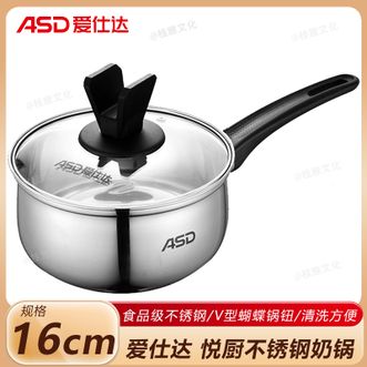 爱仕达/ASD  悦厨不锈钢奶锅16cm 锅不锈钢奶锅宝宝辅食锅一锅多用