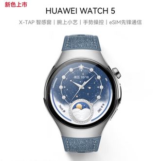 华为/Huawei  WATCH 5 46mm星河蓝 不锈钢表壳 鸿蒙AI智能手表 首创X-TAP智感窗 蓝宝石玻璃表镜 鸿蒙AI腕上小艺 eSIM通信