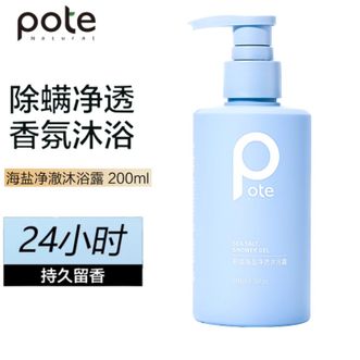 柏缇  海盐净透沐浴露200ml 女通用除螨控油持久留香氨基酸沐浴露