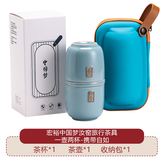 宏裕  中国梦收纳茶具套装 1壶1杯1收纳包 手提拎包携带方便