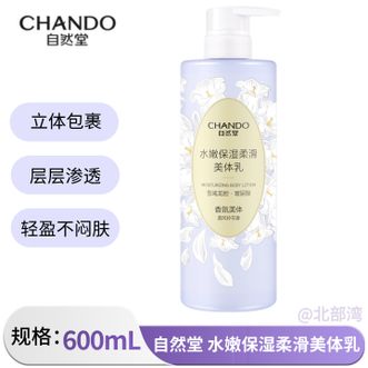 自然堂/Chando  水嫩保湿柔滑美体乳湿舒缓持久留香600mL