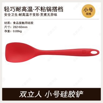 双立人  新品硅胶锅铲炒菜铲 耐高温炊具厨具厨房家用护锅铲小号红色 小硅胶锅铲39530-000P