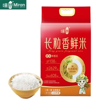 咪然  东北直供长粒香鲜米2.5KG包装随机发真空包装