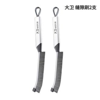 大卫  长条缝隙刷-2个装 浴室卫生巾缝隙清洁
