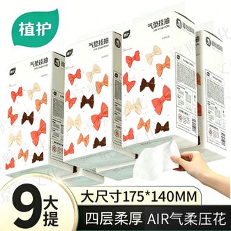 植护  气垫挂抽纸巾4层250抽×9提【超划算】 四层设计湿水不易破不掉屑家用卫生纸